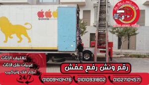 رقم ونش رفع عفش