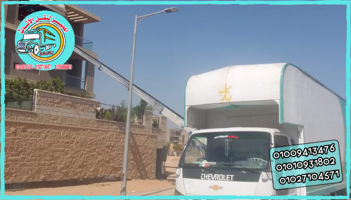 ونش رفع طقم انتريه في التجمع الخامس