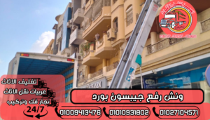 ونش رفع جيبسون بورد