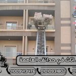 شركة نقل اثاث في حدائق العاصمة