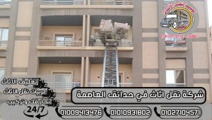 شركة نقل اثاث في حدائق العاصمة