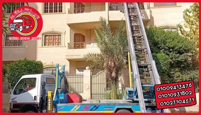 ونش رفع اثاث بالعاصمة الادارية