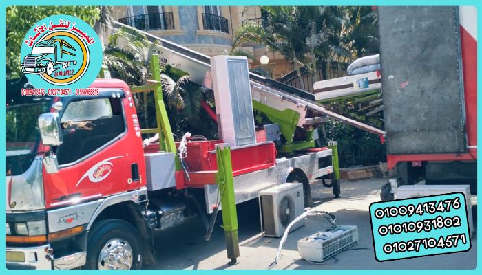 ونش رفع اثاث بحلمية الزيتون