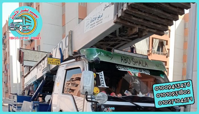 ونش رفع اثاث بحلمية الزيتون