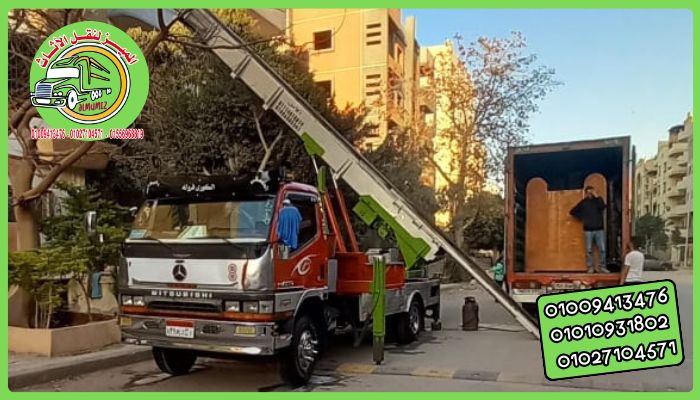 ونش رفع اثاث في البساتين