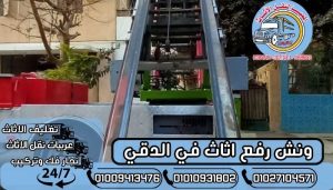 ونش رفع اثاث في الدقي