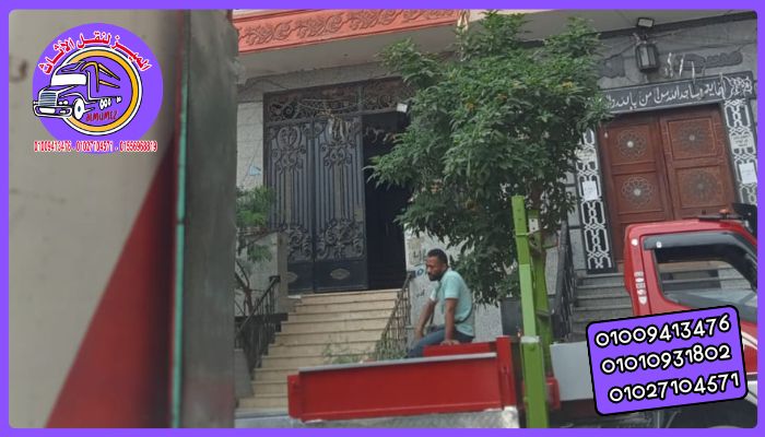 ونش رفع عفش في شبرا مصر