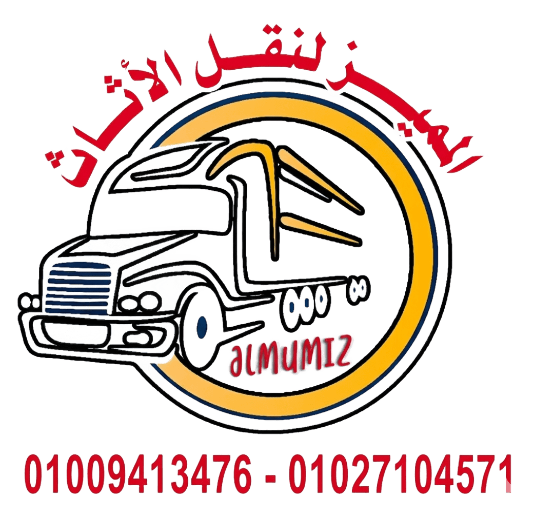 اوناش المميز لرفع العفش والاثاث بالقاهرة 01027104571